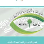 Anti-Corruption-Commission