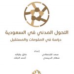 Civil transformation in Saudi Arabia