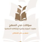 Questions in Approach