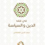 Religion and political jurisprudence