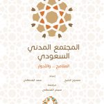 Saudi Civil Society