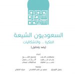 Saudi Shiites