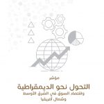 تقرير برتلسمان