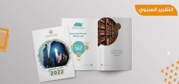 التقرير السنوي 2022