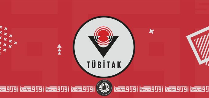 مجلس البحث العلمي والتكنولوجي التركي التجربة والتأثير