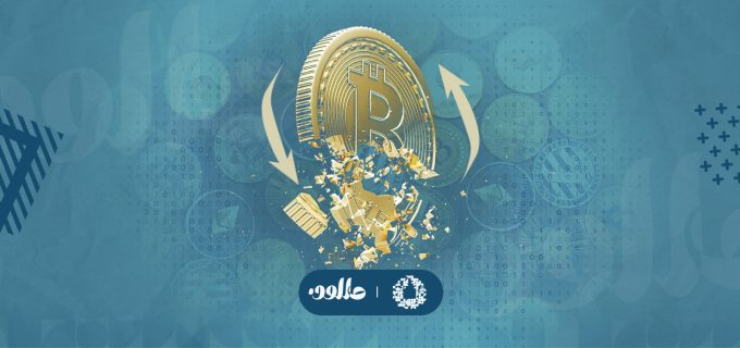 العملات الرقمية بين المخاطر المحتملة ومستقبل التداول موقع