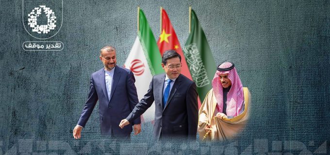 الاتفاق السعودي الإيراني