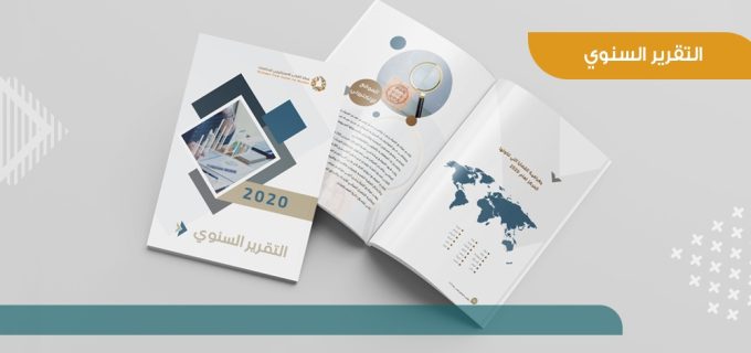 التقرير-السنوي-٢٠٢٠ التقرير-السنوي-٢٠٢٠