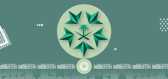 التصنيع العسكري في الخليج الآفاق والتحولات