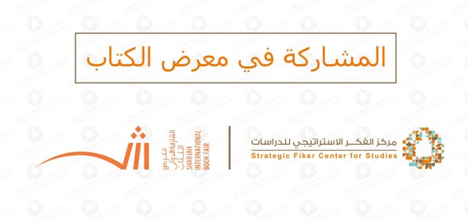 المشاركة-في-معرض-الشارقة
