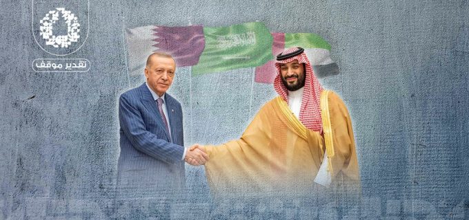بعد زيارة الرئيس التركي للخليج أبعاد العلاقات الخليجية التركية ومستقبلها