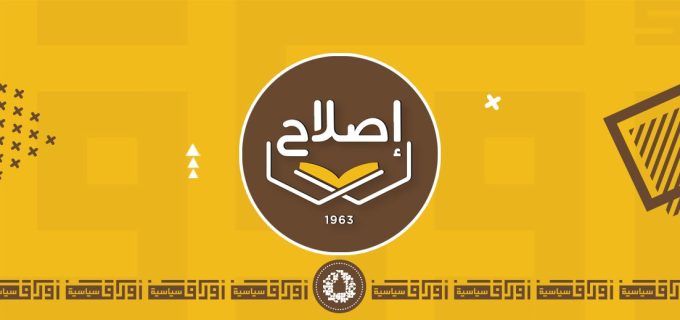 جمعية الإصلاح الاجتماعي الكويتيّة