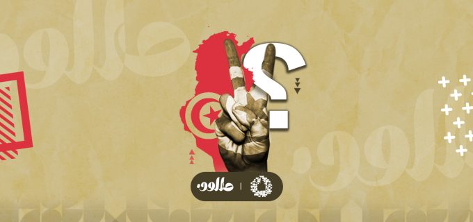 لماذا لا يمكن اعتبار ثورة تونس نموذجا ناجحا؟ - موقع
