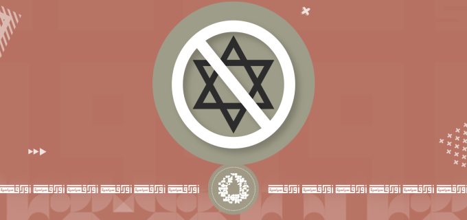 ناطوري كارتا | الدور والتأثير على المشروع الصهيوني